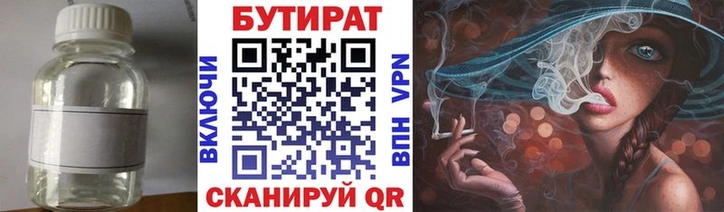 Бутират Butirat  Безенчук 